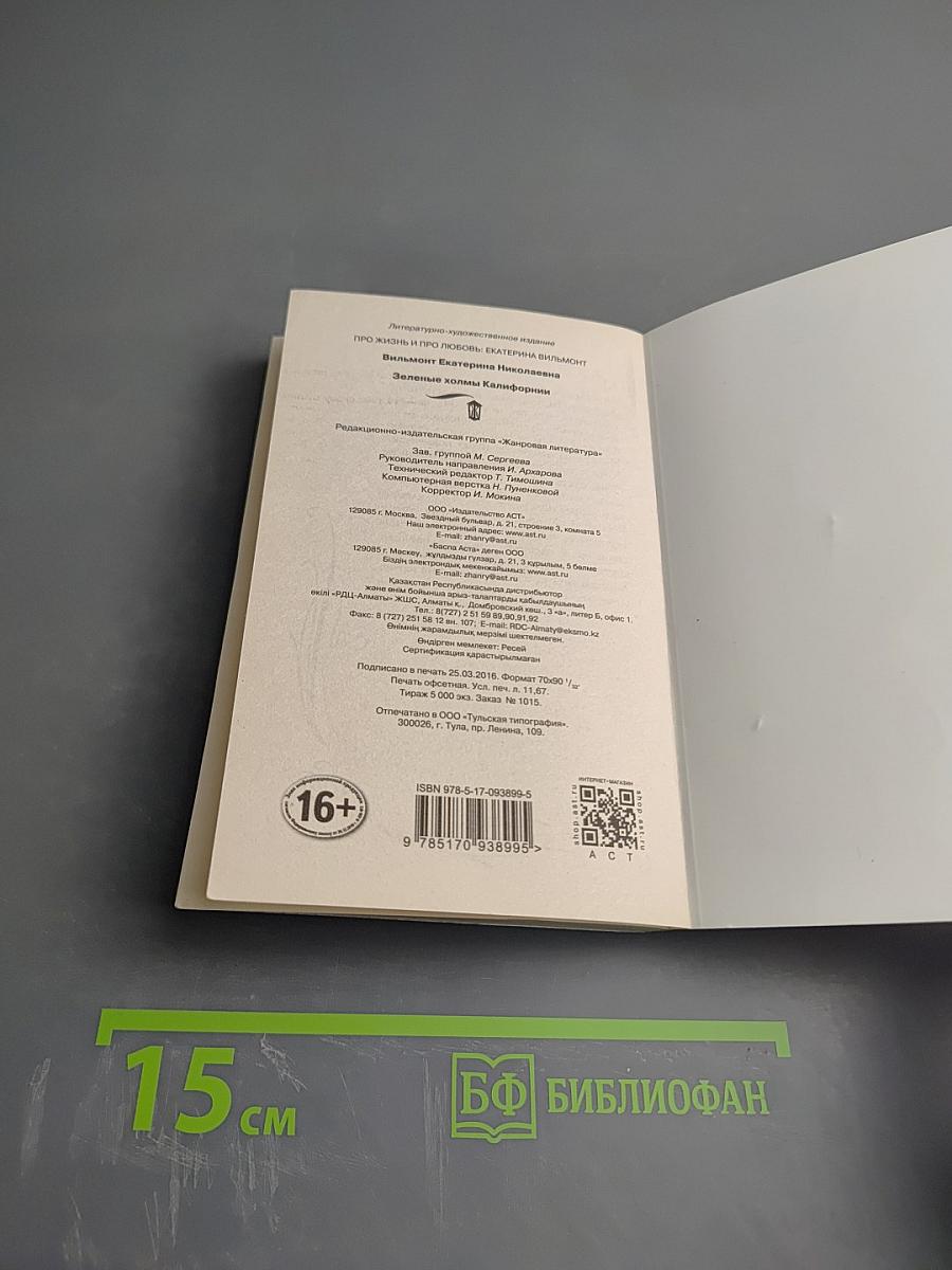 Зеленые холмы Калифорнии