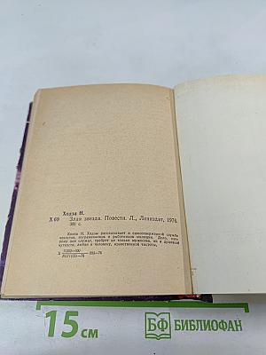 Злая звезда