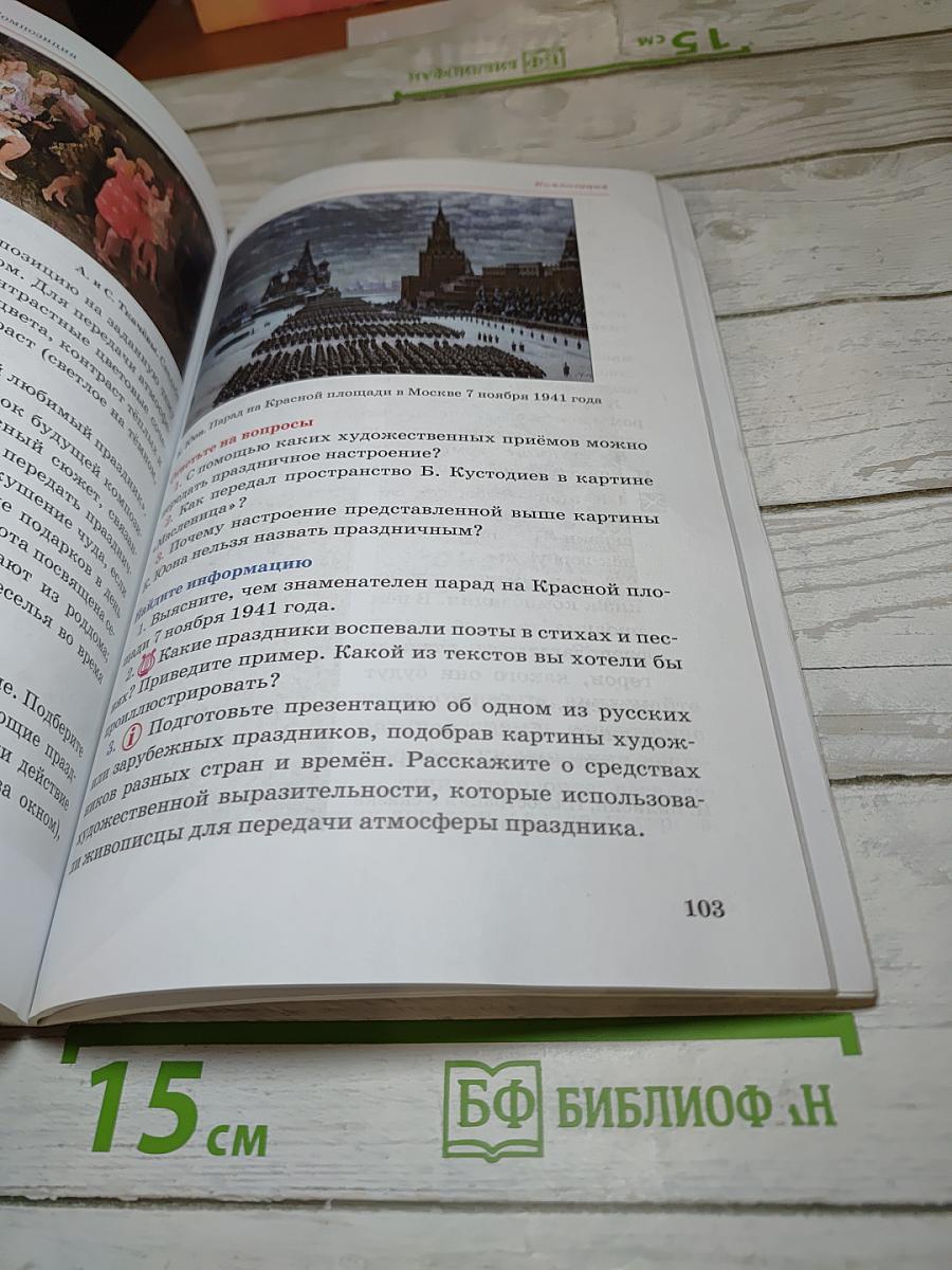 Искусство. Изобразительное искусство. Часть I. 5 класс