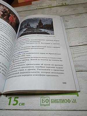 Искусство. Изобразительное искусство. Часть I. 5 класс