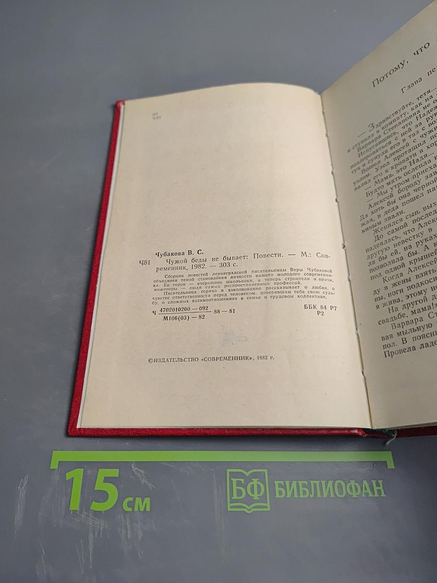 Чужой беды не бывает