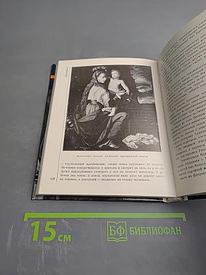 Итальянское искусство эпохи Возрождения XIII-XVI века. Очерк-путеводитель