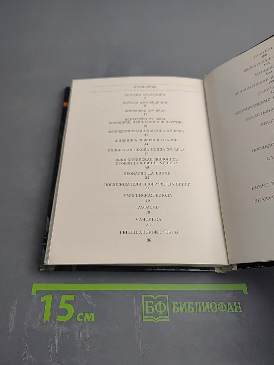 Итальянское искусство эпохи Возрождения XIII-XVI века. Очерк-путеводитель