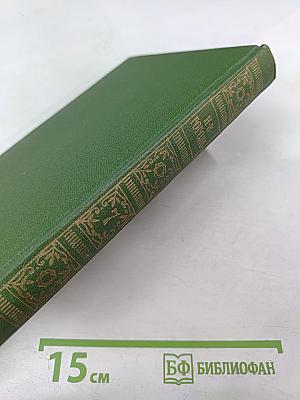 Н.В. Гоголь. Собрание сочинений. Том 7. Письма