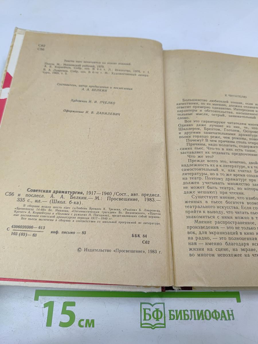 Советская драматургия 1917-1940