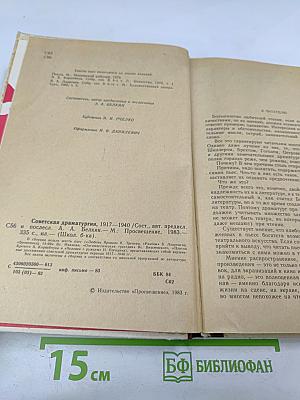 Советская драматургия 1917-1940