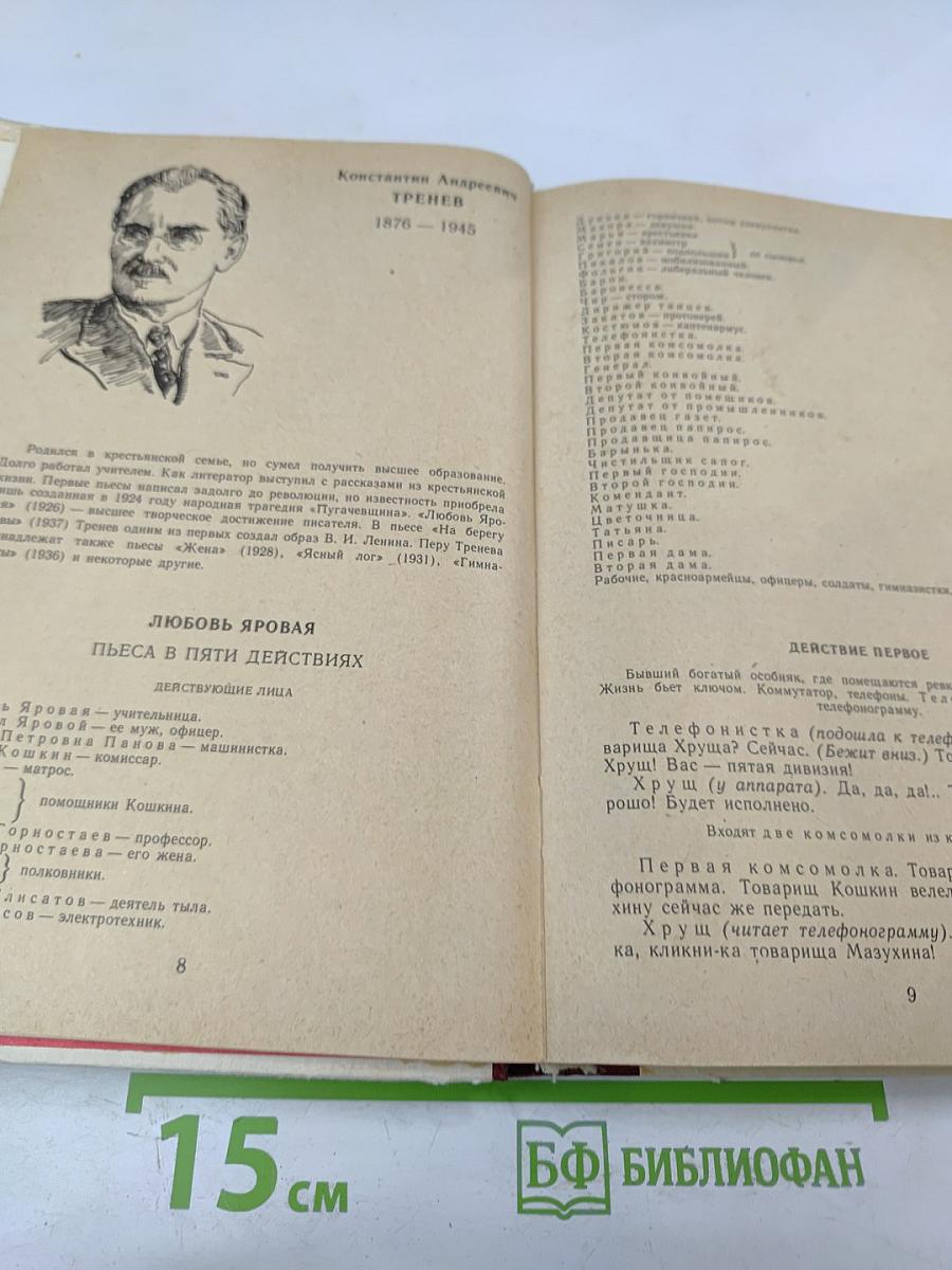 Советская драматургия 1917-1940