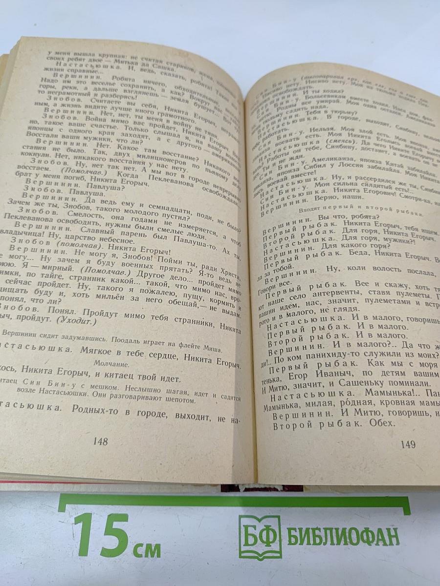 Советская драматургия 1917-1940