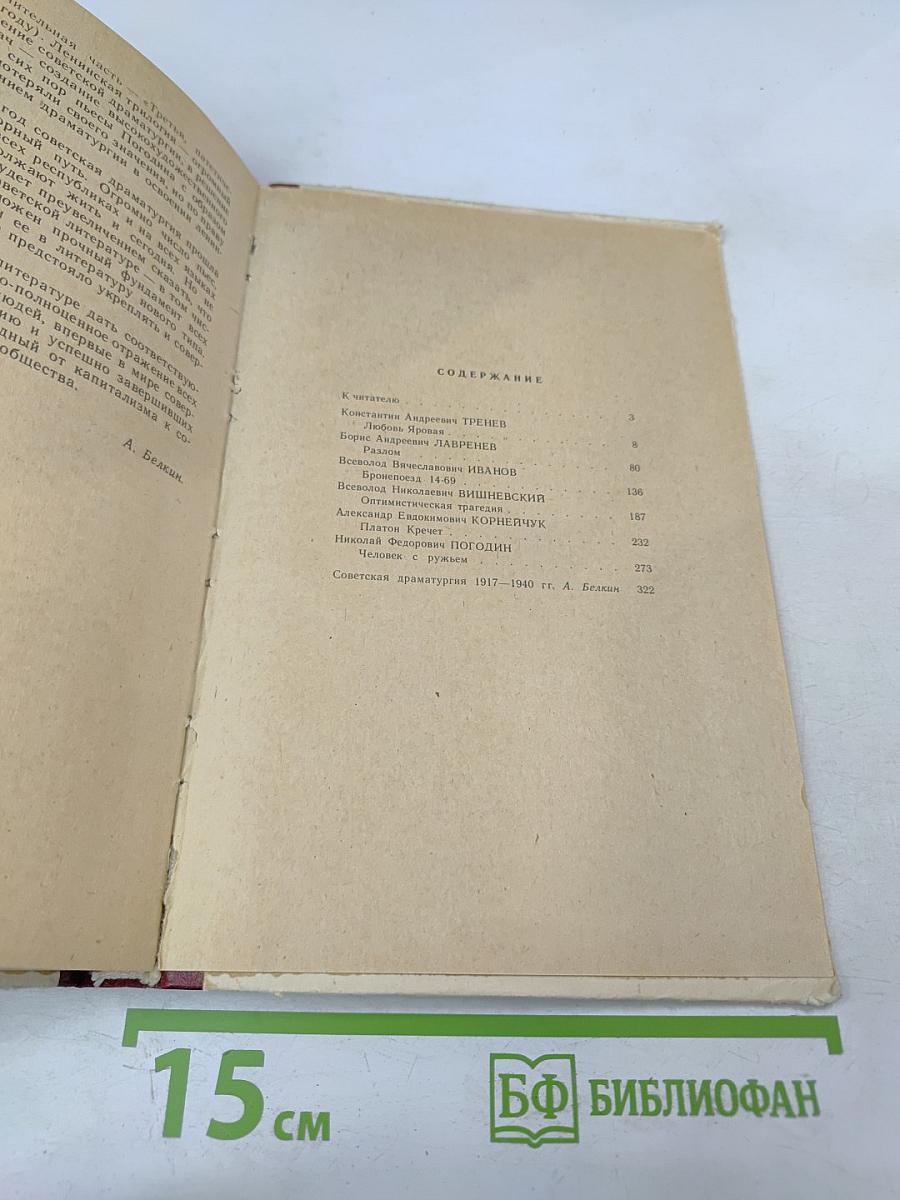 Советская драматургия 1917-1940