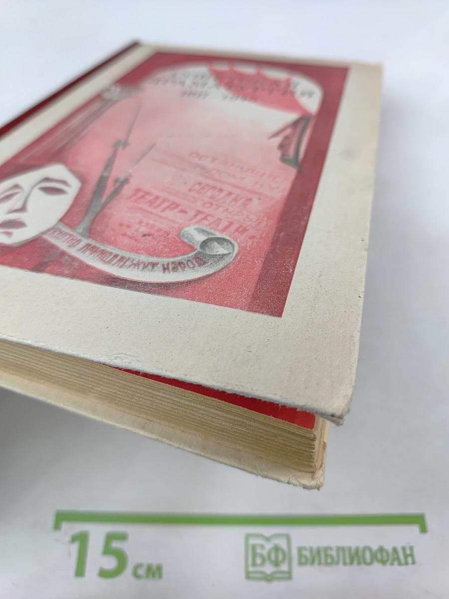 Советская драматургия 1917-1940