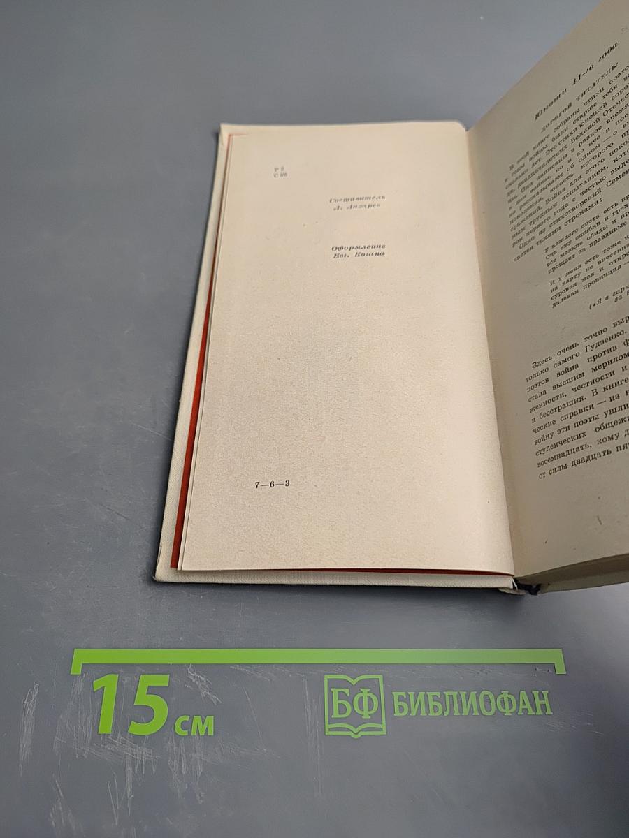 Строки, добытые в боях. Поэзия военного поколения