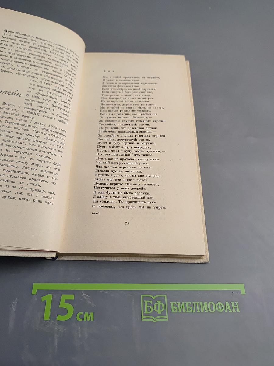 Строки, добытые в боях. Поэзия военного поколения