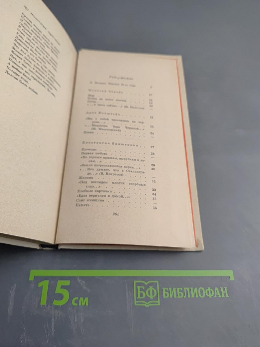 Строки, добытые в боях. Поэзия военного поколения