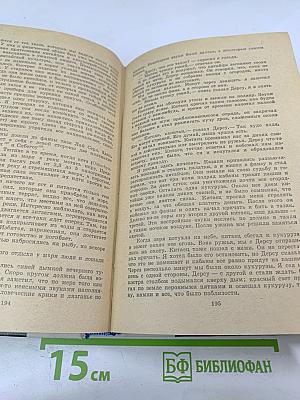 По Уссурийскому краю. Дерсу Узала