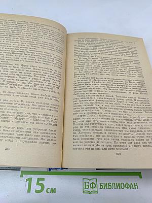 По Уссурийскому краю. Дерсу Узала
