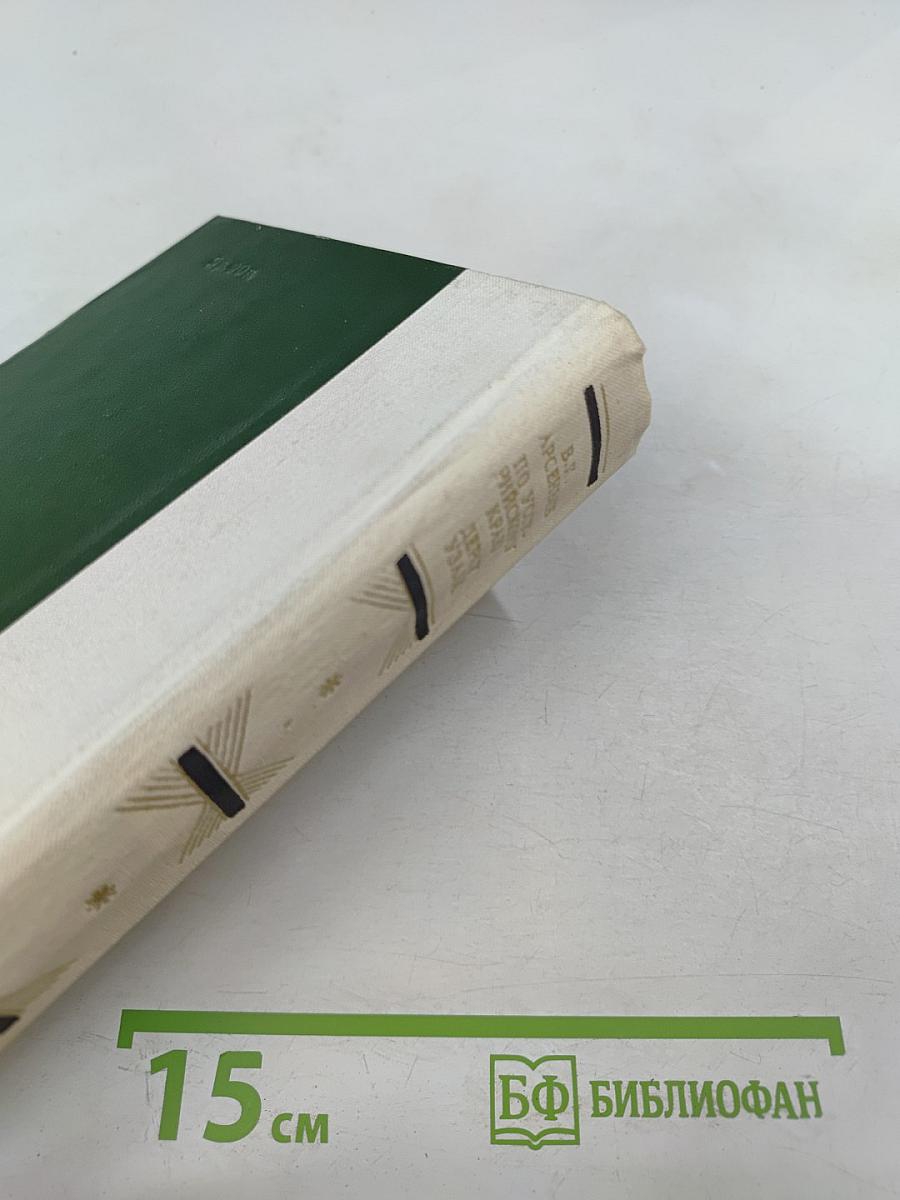 По Уссурийскому краю. Дерсу Узала