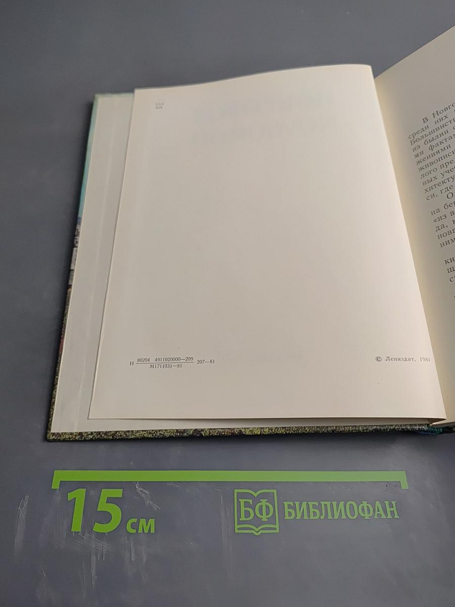 Новгород Novgorod