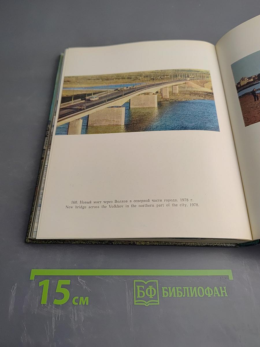 Новгород Novgorod