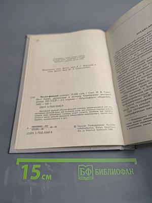 Русско-финский словарь