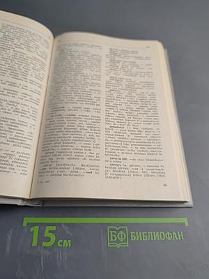 Русско-финский словарь