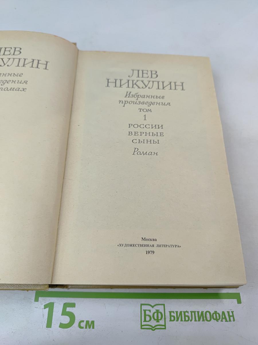 России верные сыны