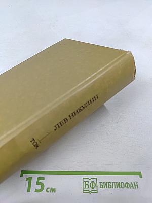 России верные сыны