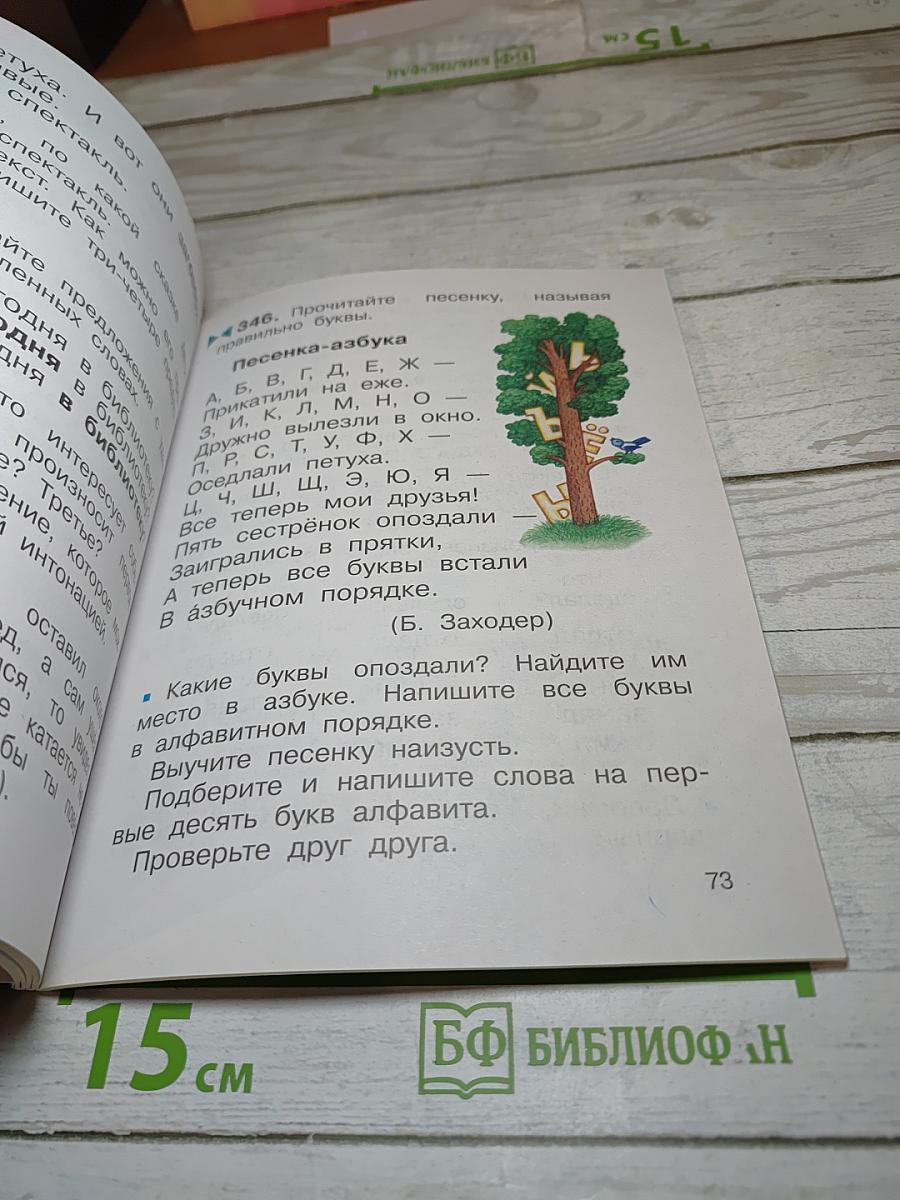 Русский язык. Учебник. 2 класс. Часть вторая