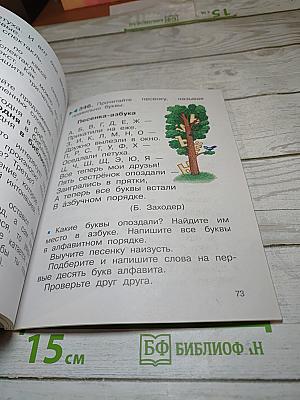 Русский язык. Учебник. 2 класс. Часть вторая