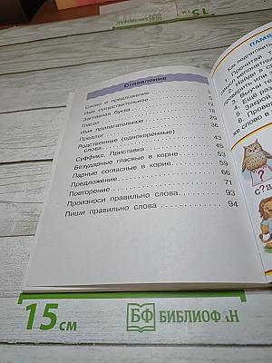 Русский язык. Учебник. 2 класс. Часть вторая