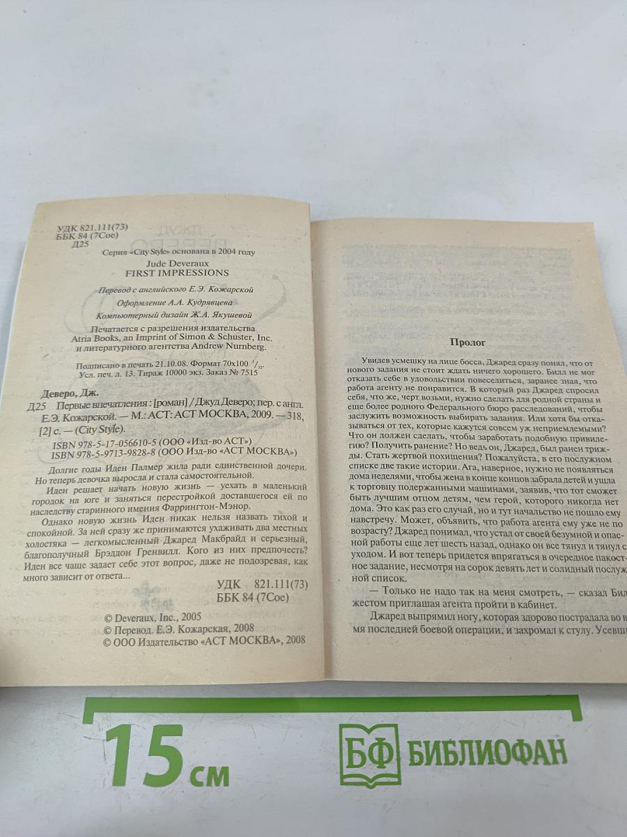 Первые впечатления