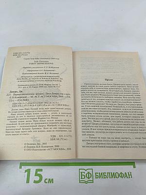 Первые впечатления