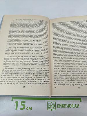 Вылет по тревоге. Повести