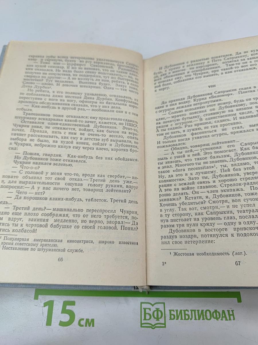 Вылет по тревоге. Повести