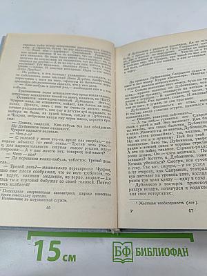 Вылет по тревоге. Повести