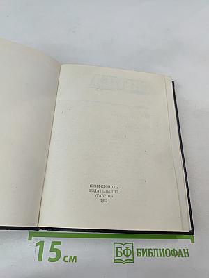 Крым / Crimea. Путеводитель / Guidebook