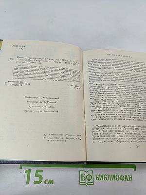 Крым / Crimea. Путеводитель / Guidebook