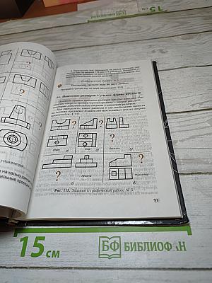 Черчение, Учебник для 7-8 классов