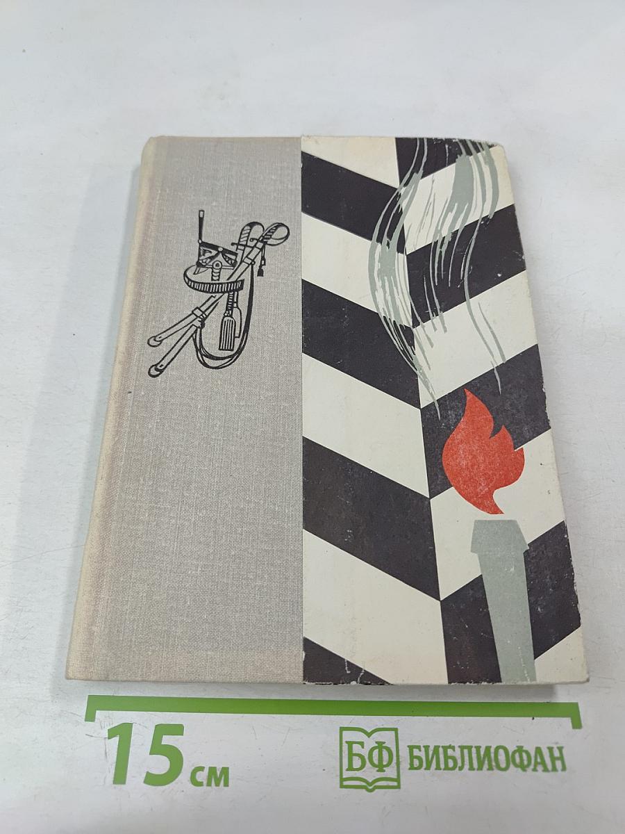 Северное сияние. Книга первая