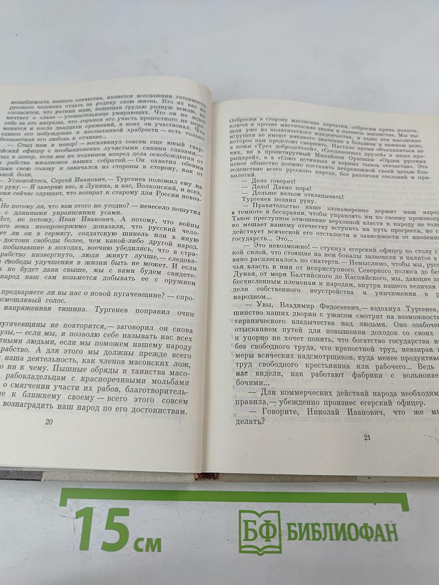 Северное сияние. Книга первая