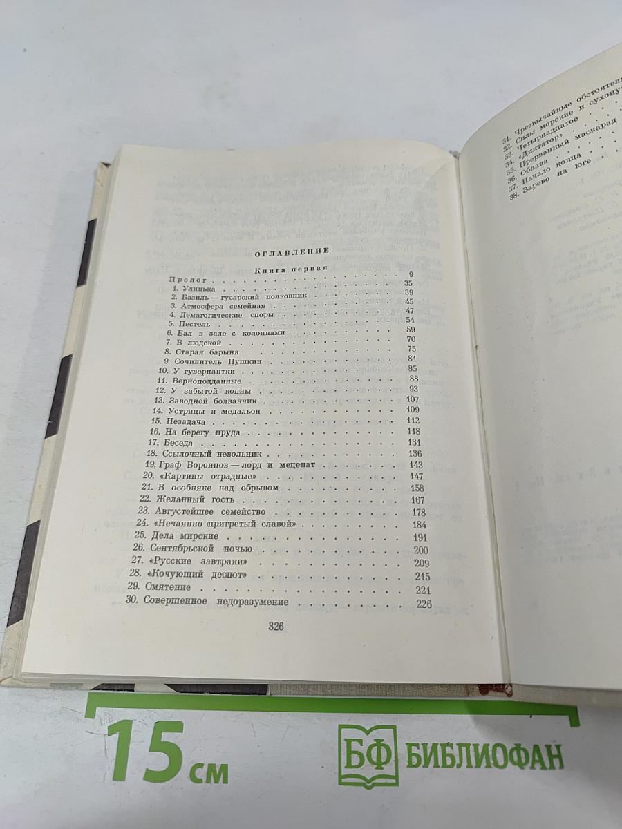 Северное сияние. Книга первая