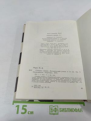 Северное сияние. Книга первая