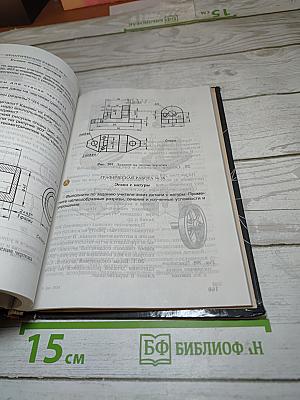 Черчение, Учебник для 7-8 классов