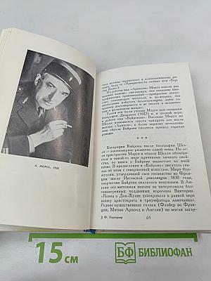 Андре Моруа