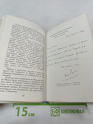 Андре Моруа