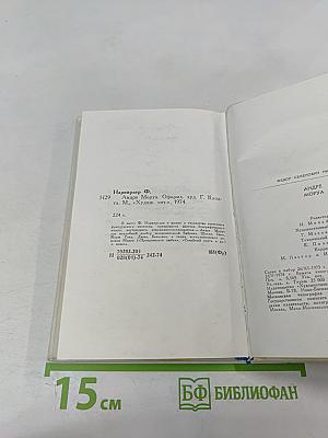 Андре Моруа