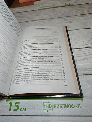 Черчение, Учебник для 7-8 классов