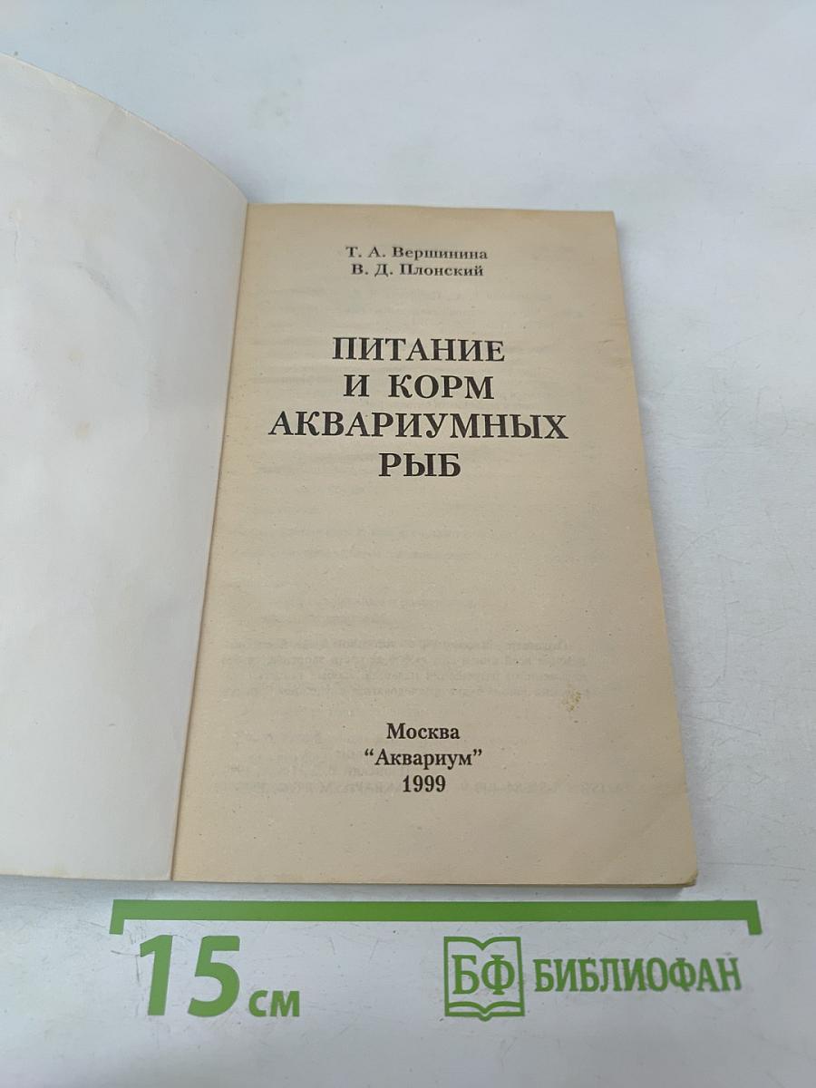 Питание и корм аквариумных рыб