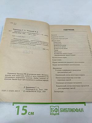 Питание и корм аквариумных рыб