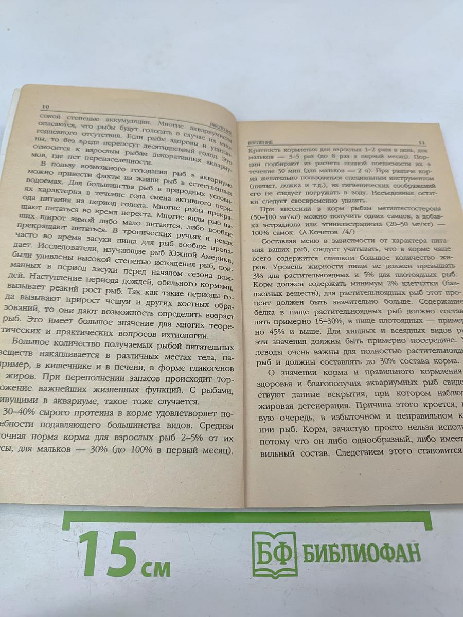 Питание и корм аквариумных рыб