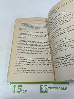 Питание и корм аквариумных рыб